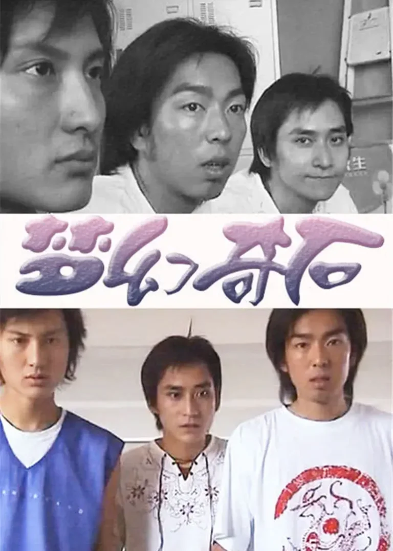 梦幻奇石 免费在线观看