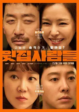 楼上的人们 免费在线观看