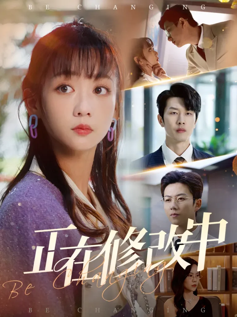 正在修改中 免费在线观看