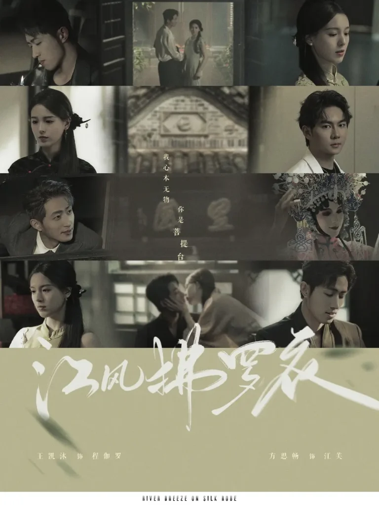 江风拂罗衣 免费在线观看