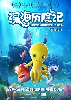 深海历险记 免费在线观看