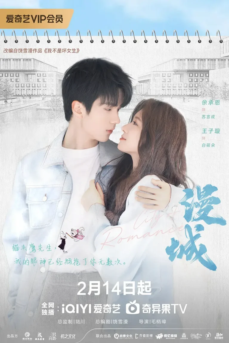 漫城2025 免费在线观看