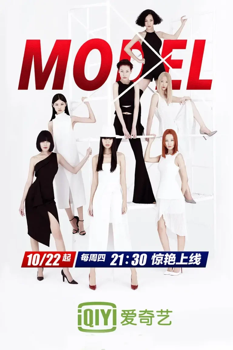 爱上超模第二季 免费在线观看