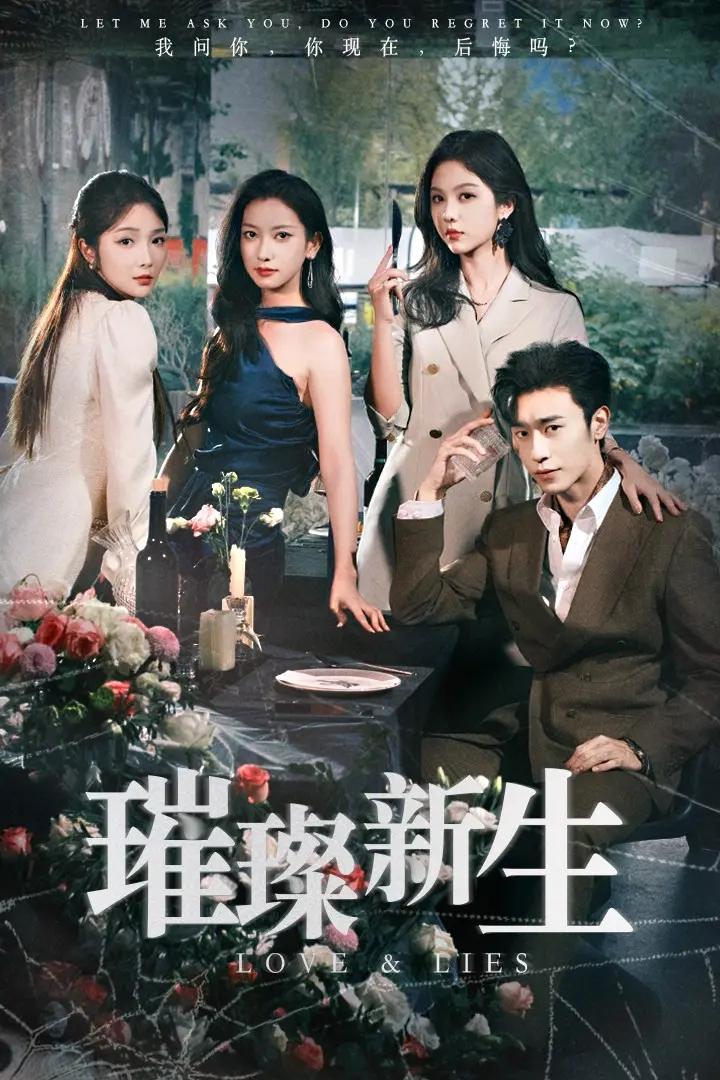 璀璨新生 免费在线观看