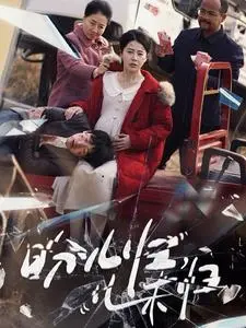 盼儿归儿未归 免费在线观看