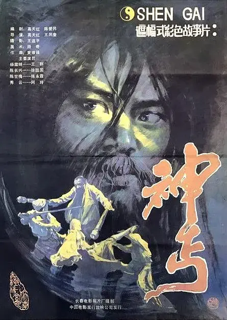 神丐1987[电影解说] 免费在线观看