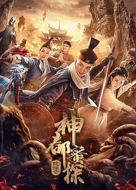 神都蜜探 免费在线观看