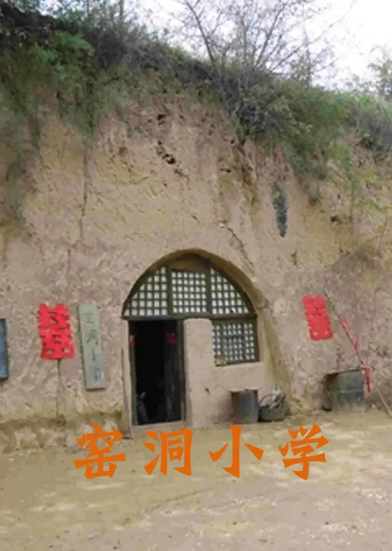 窑洞小学 免费在线观看