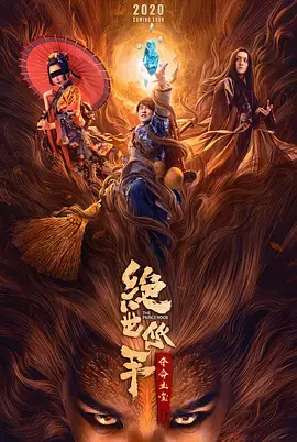 绝世低手之夺命玉玺 免费在线观看