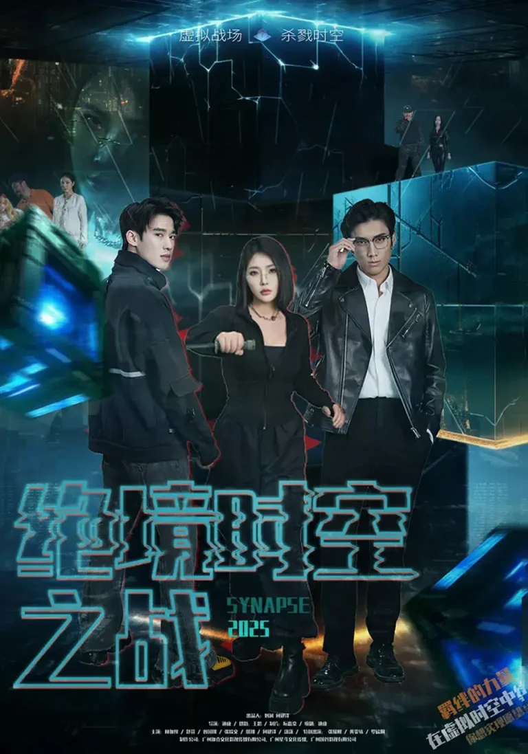 绝境时空之战 免费在线观看