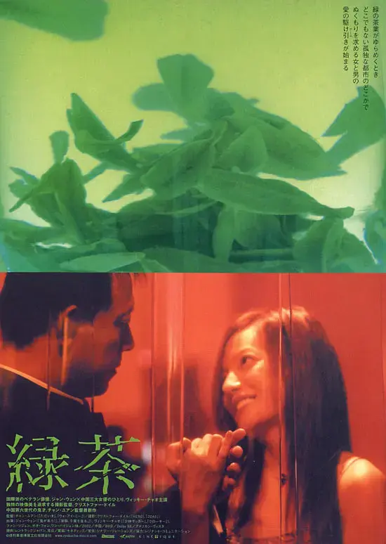 绿茶2003 免费在线观看