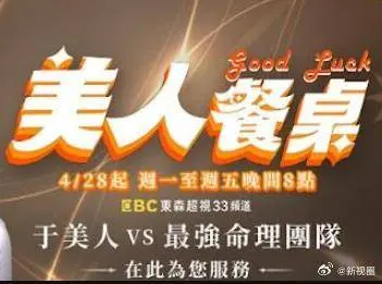 美人餐桌 免费在线观看