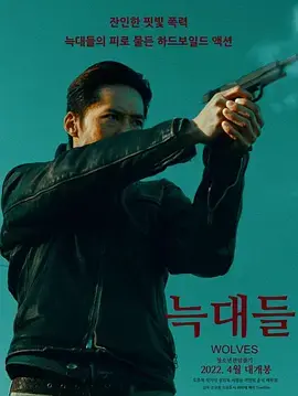群狼2022[电影解说] 免费在线观看