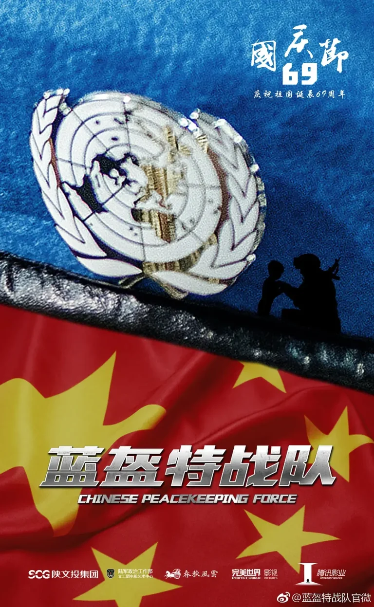 蓝盔特战队 免费在线观看