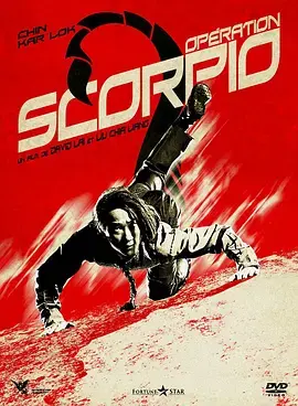 蝎子战士 免费在线观看