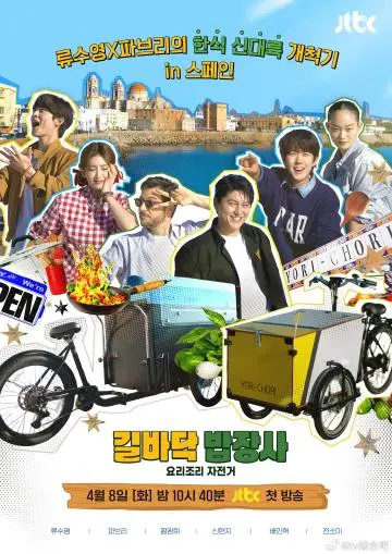 街头小吃摊 免费在线观看