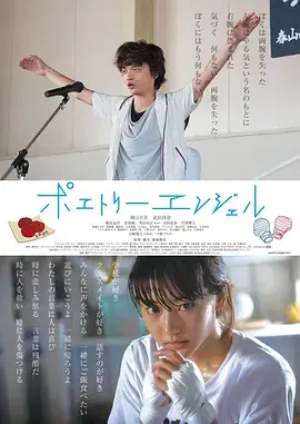 诗歌天使 免费在线观看