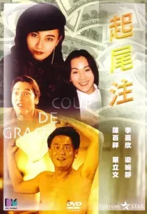 起尾注1990