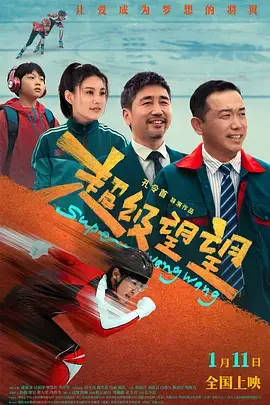 超级望望 免费在线观看