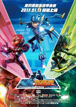 超能龙骑侠 免费在线观看