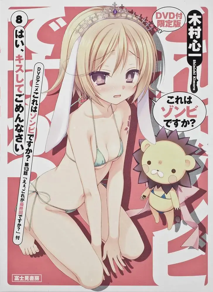 这就是僵尸吗？第13话 免费在线观看