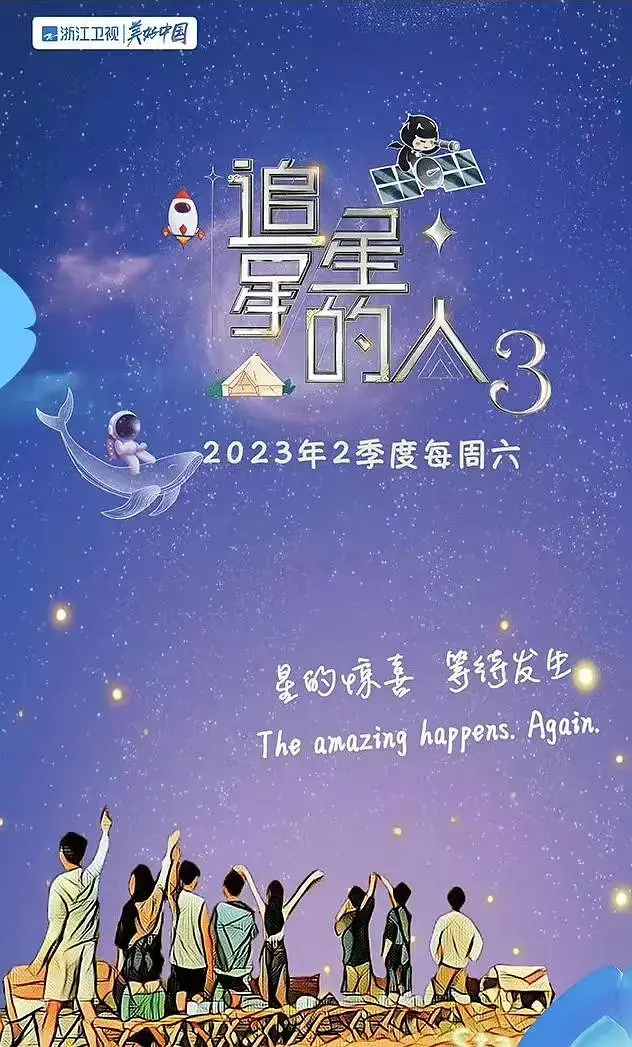 追星星的人第三季 免费在线观看