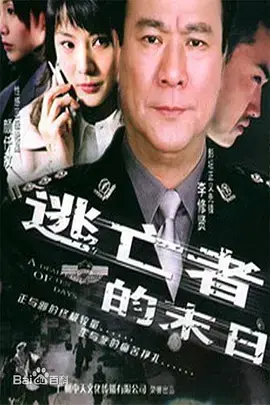 逃亡者的末日 免费在线观看