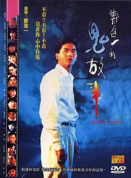 郑进一的鬼故事[电影解说] 免费在线观看