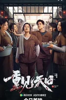 重见天日2024[电影解说] 免费在线观看