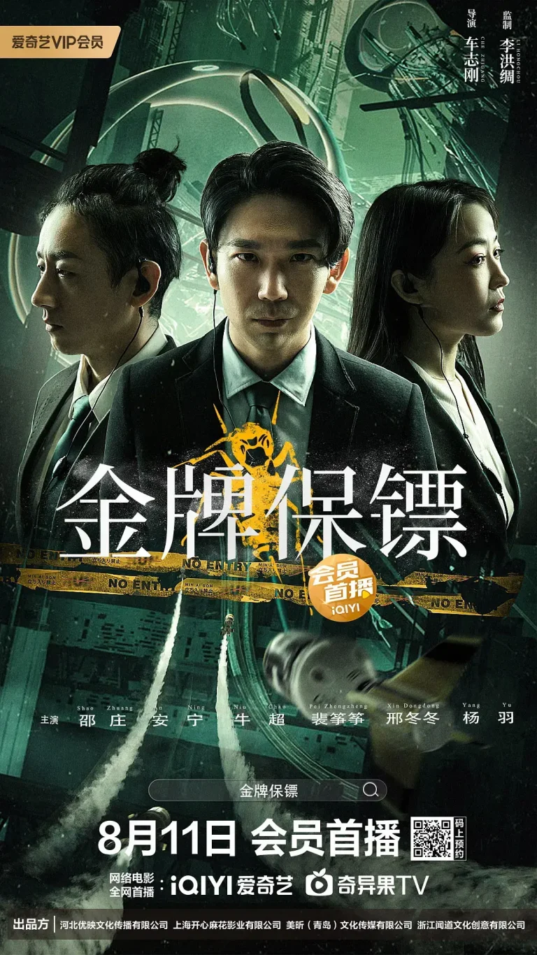 金牌保镖[电影解说] 免费在线观看