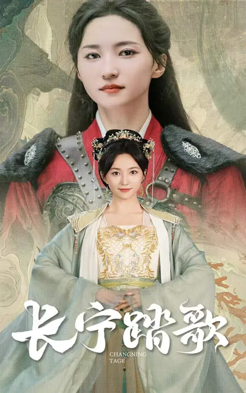 长宁踏歌 免费在线观看