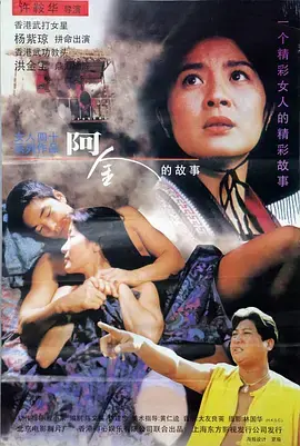 阿金1996 免费在线观看