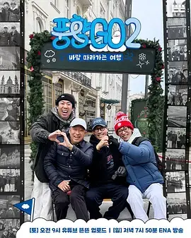 风向GO第二季 免费在线观看