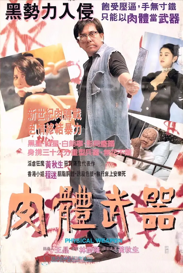 香港奇案之吸血贵利王 免费在线观看