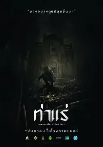 鬼驱魔[电影解说]