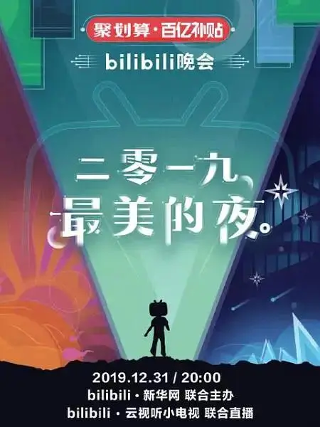 2019最美的夜bilibili晚会 免费在线观看