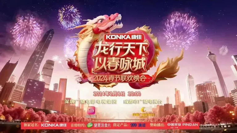 2024“龙行天下 以春咏城”城市春晚 免费在线观看
