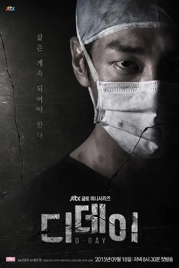 D-Day2015 免费在线观看