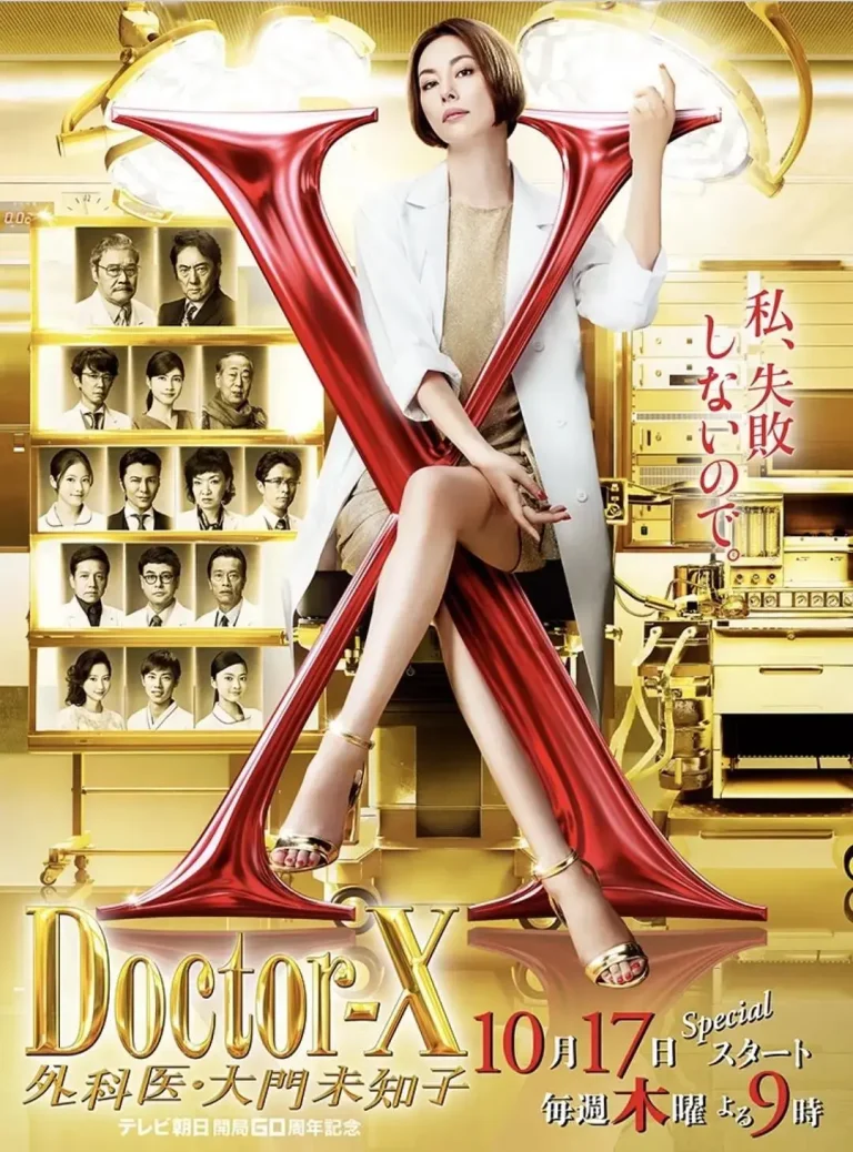 X医生：外科医生大门未知子第6季 免费在线观看