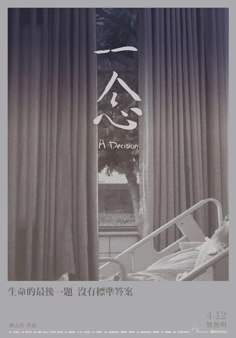 一念2019 免费在线观看