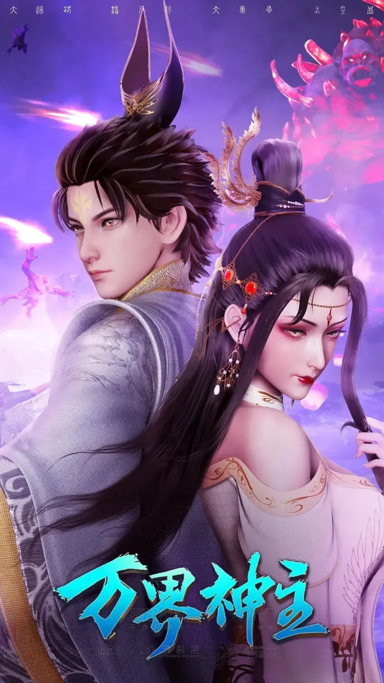 万界神主第四季 免费在线观看