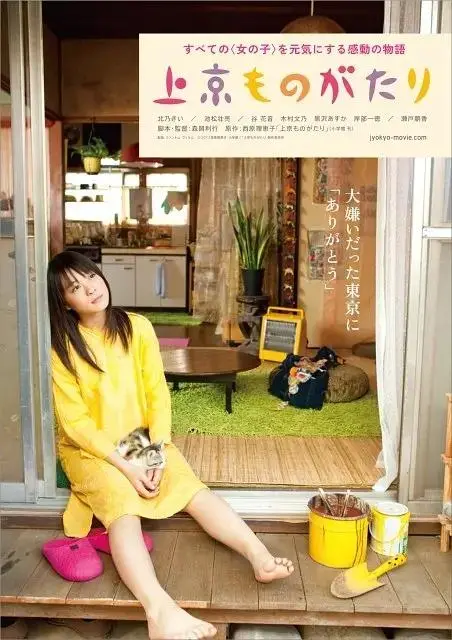 上京物语 免费在线观看