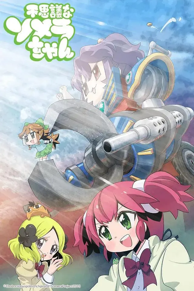 不思议美眉 免费在线观看