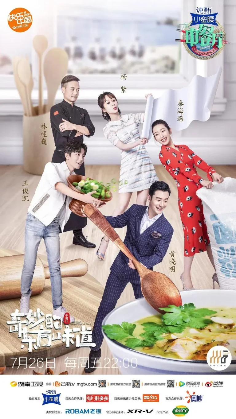 中餐厅第三季 免费在线观看