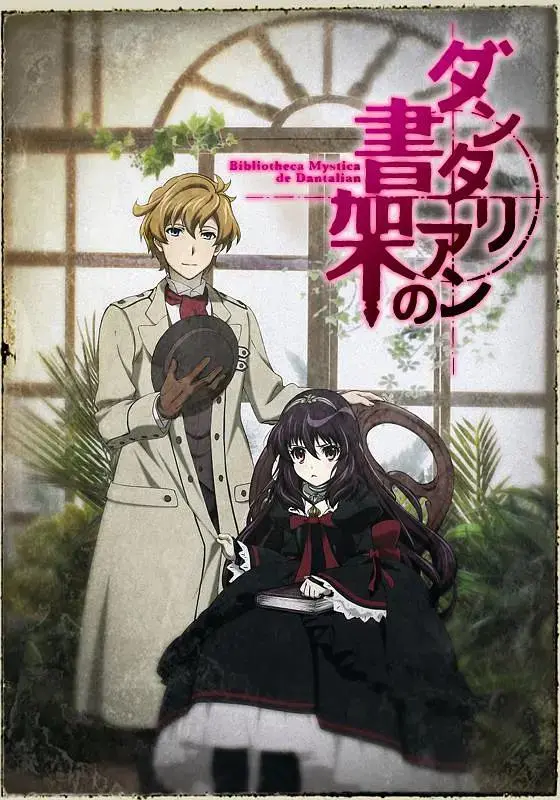 丹特丽安的书架 免费在线观看