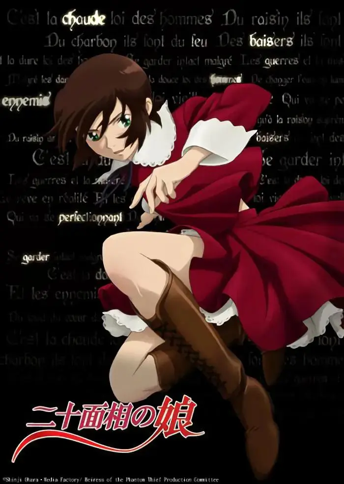 二十面相少女 免费在线观看