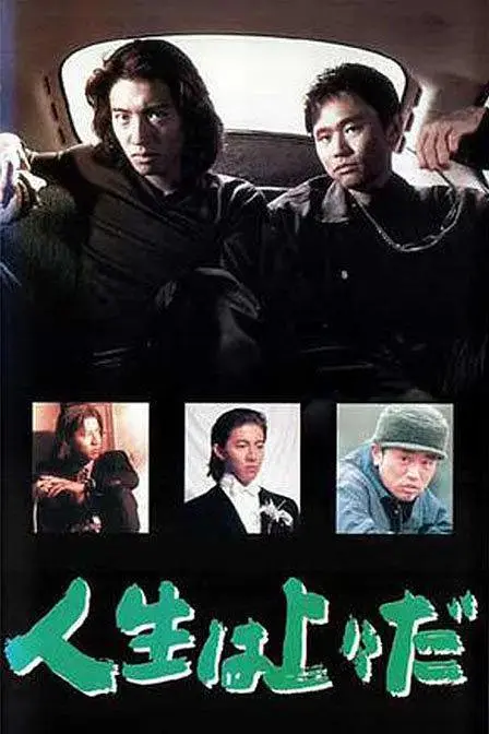 人生至上 免费在线观看