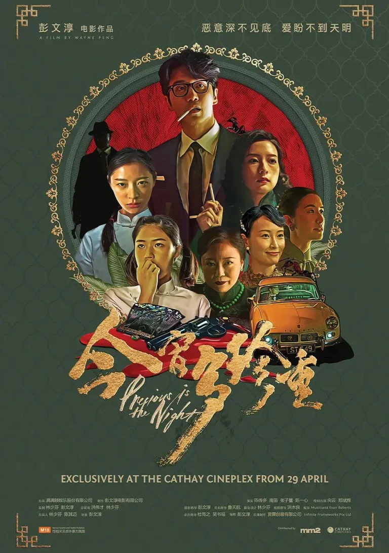 今宵多珍重 免费在线观看