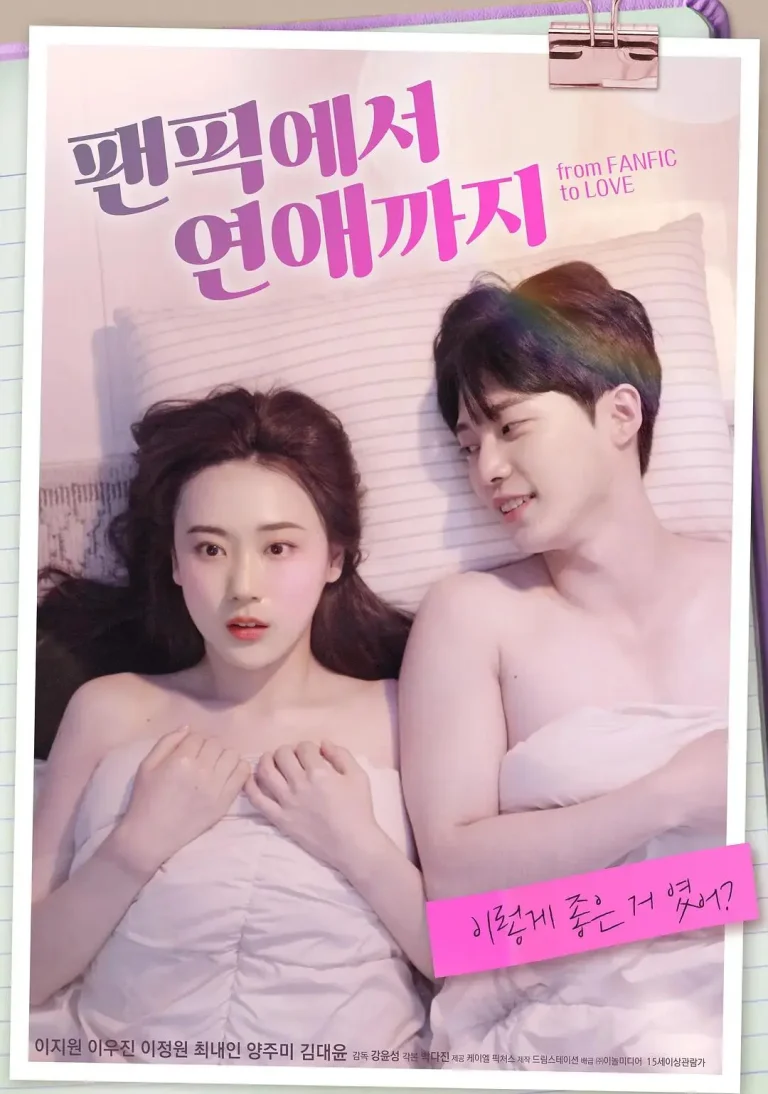 从同人小说到恋爱 免费在线观看