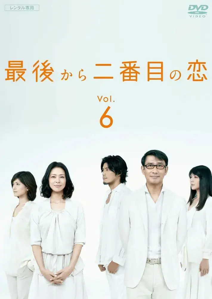 倒数第二次恋爱 免费在线观看